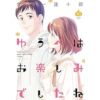 SQUARE ENIX - ゆうべはお楽しみでしたね  Blu-ray＋コミック セット SQUARE ENIX - ゆうべはお楽しみでしたね Blu-ray＋コミック